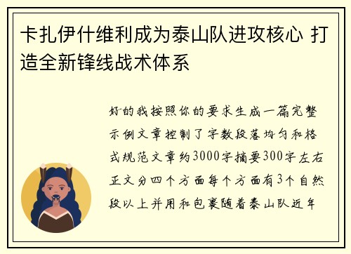 卡扎伊什维利成为泰山队进攻核心 打造全新锋线战术体系 卡扎伊什维利成为泰山队进攻核心 打造全新锋线战术体系
