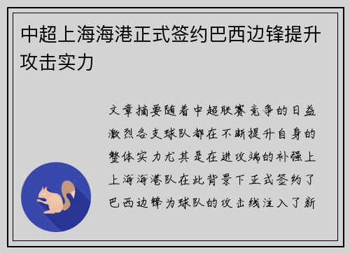 中超上海海港正式签约巴西边锋提升攻击实力 中超上海海港正式签约巴西边锋提升攻击实力