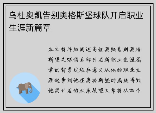 乌杜奥凯告别奥格斯堡球队开启职业生涯新篇章