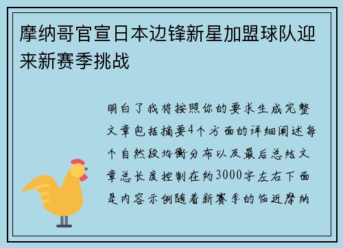 摩纳哥官宣日本边锋新星加盟球队迎来新赛季挑战 摩纳哥官宣日本边锋新星加盟球队迎来新赛季挑战