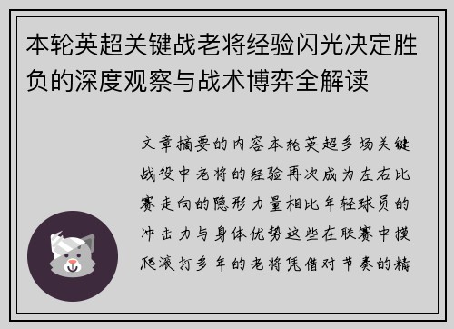 本轮英超关键战老将经验闪光决定胜负的深度观察与战术博弈全解读 本轮英超关键战老将经验闪光决定胜负的深度观察与战术博弈全解读