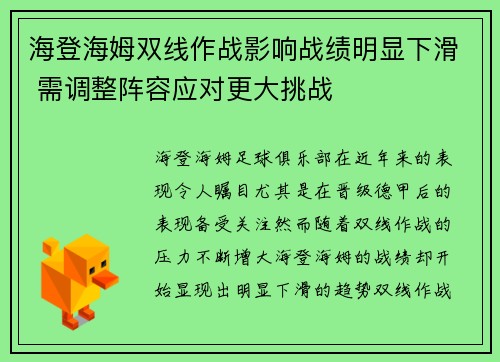 海登海姆双线作战影响战绩明显下滑 需调整阵容应对更大挑战 海登海姆双线作战影响战绩明显下滑 需调整阵容应对更大挑战