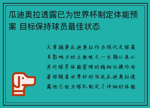 瓜迪奥拉透露已为世界杯制定体能预案 目标保持球员最佳状态 瓜迪奥拉透露已为世界杯制定体能预案 目标保持球员最佳状态