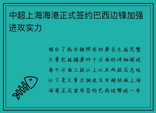 中超上海海港正式签约巴西边锋加强进攻实力